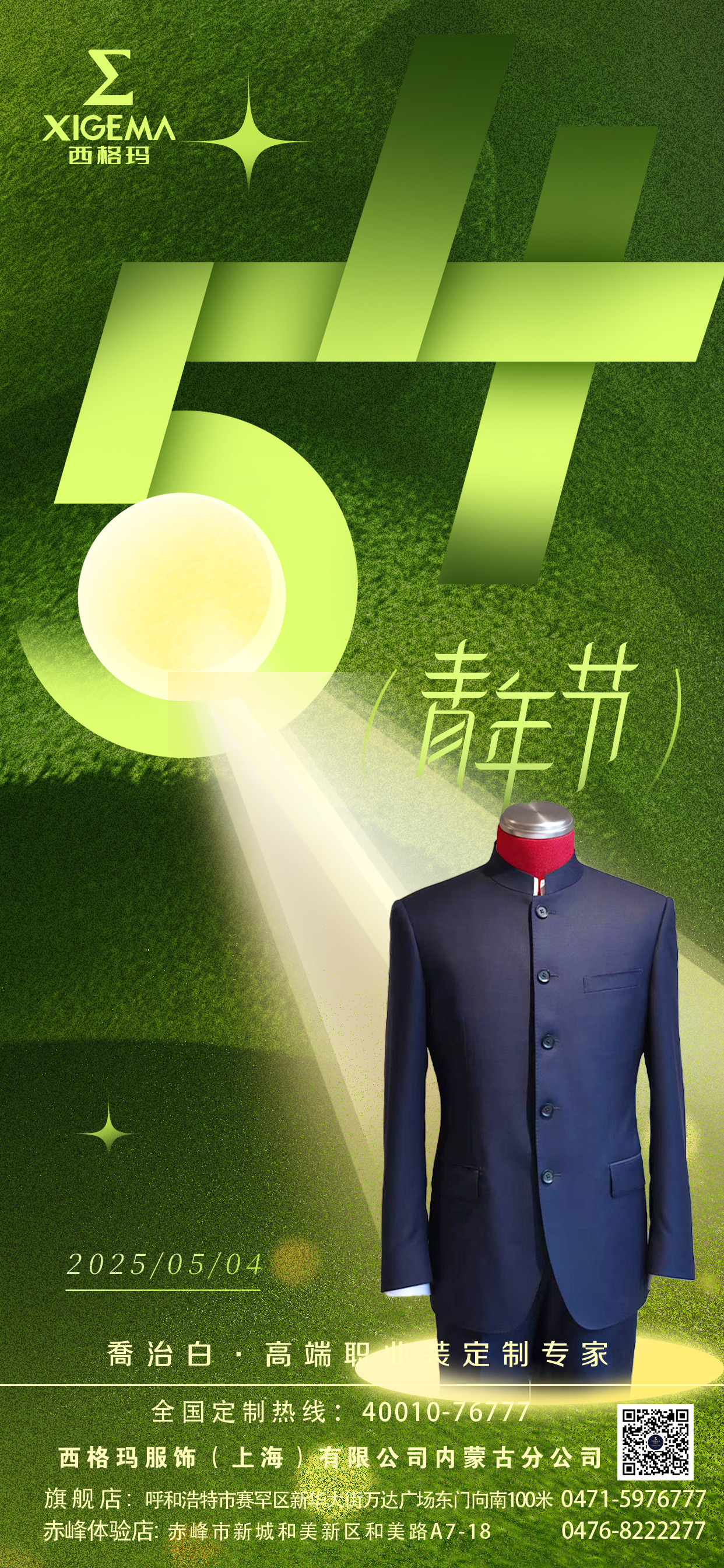五四青年節創意海報.jpg