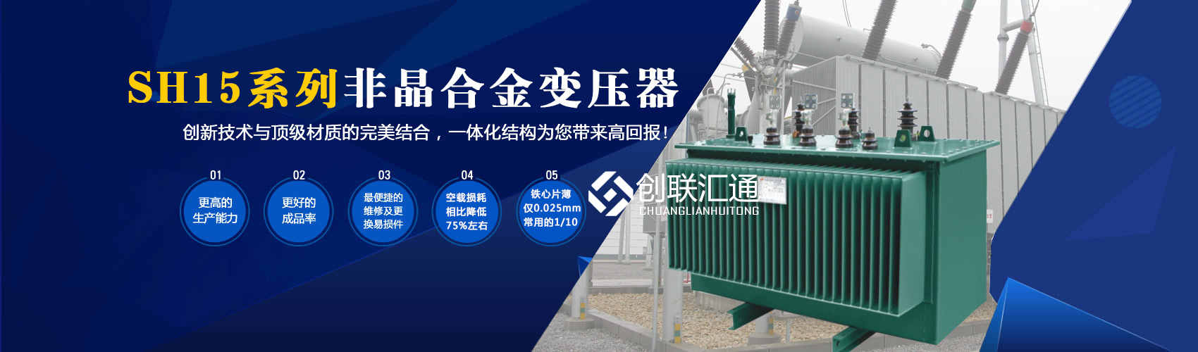 箱式變電站箱體部分采用目前國內領先技術及工藝，外殼一般采用鍍鋁鋅鋼板，框架采用標準集裝箱材料及制作工藝，有良好的防腐性能，保證20年不銹蝕。